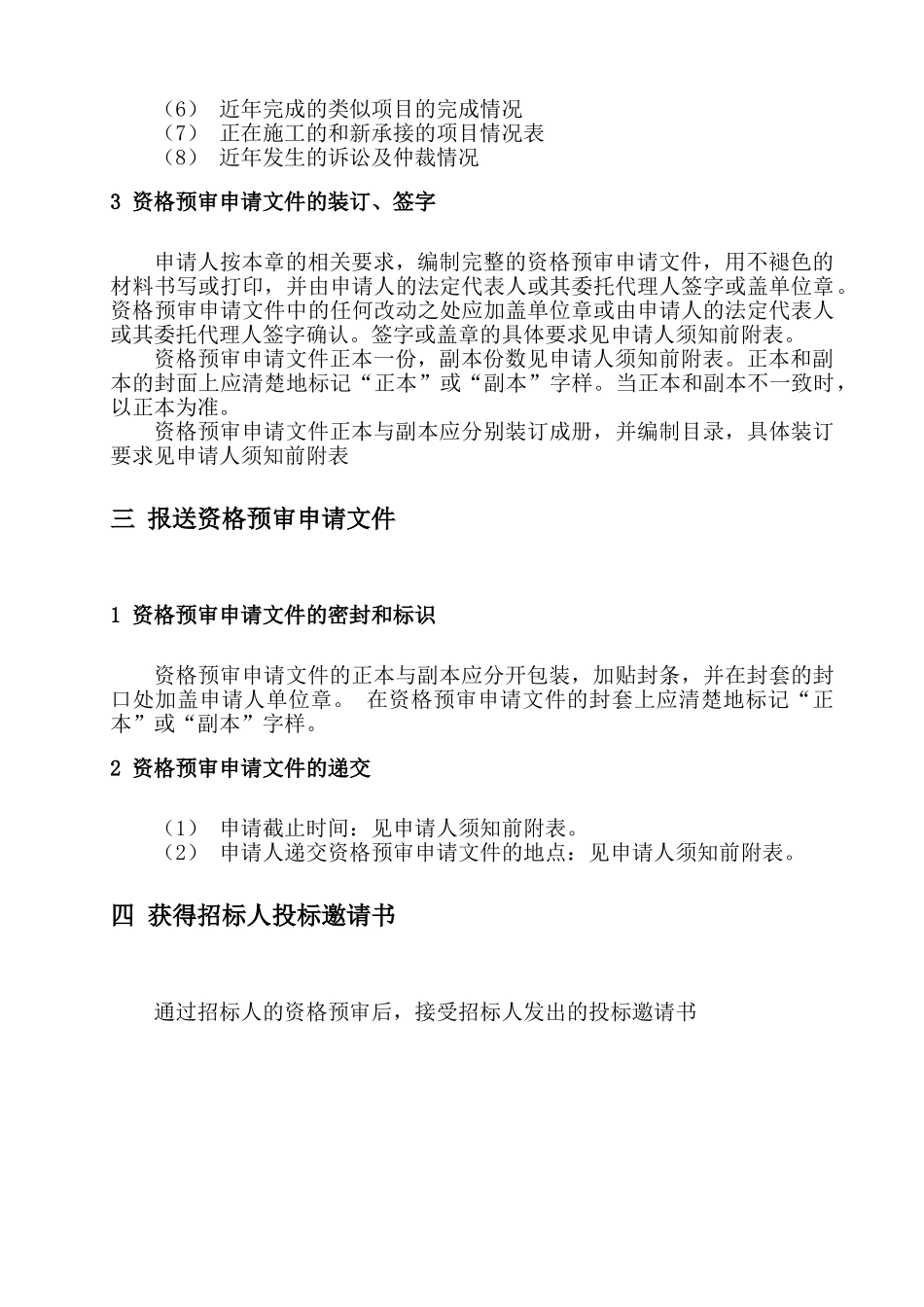 超详细招投标流程和具体步骤_第3页