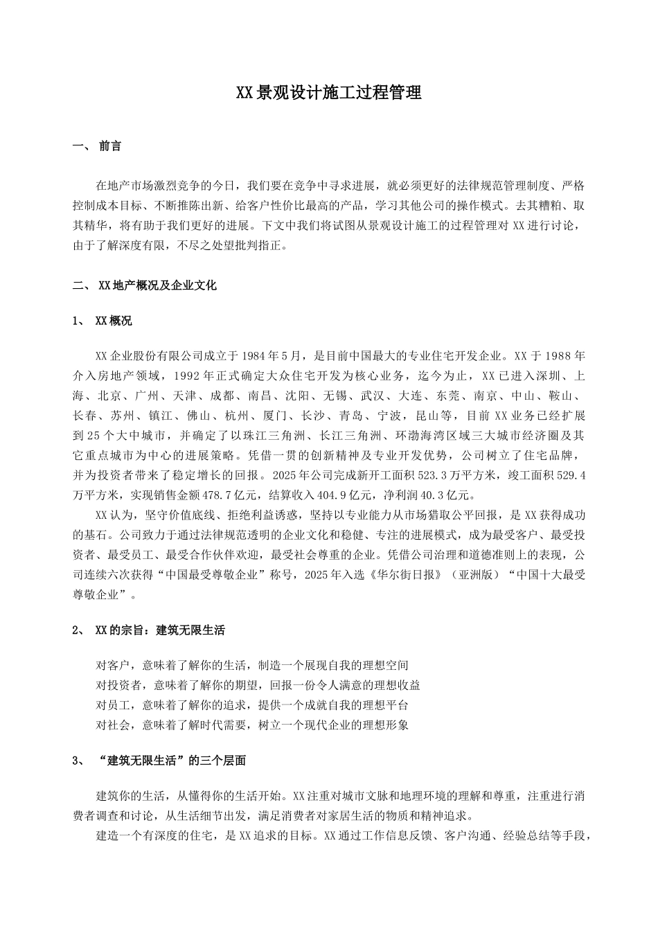 超详解景观设计施工过程管理_第1页