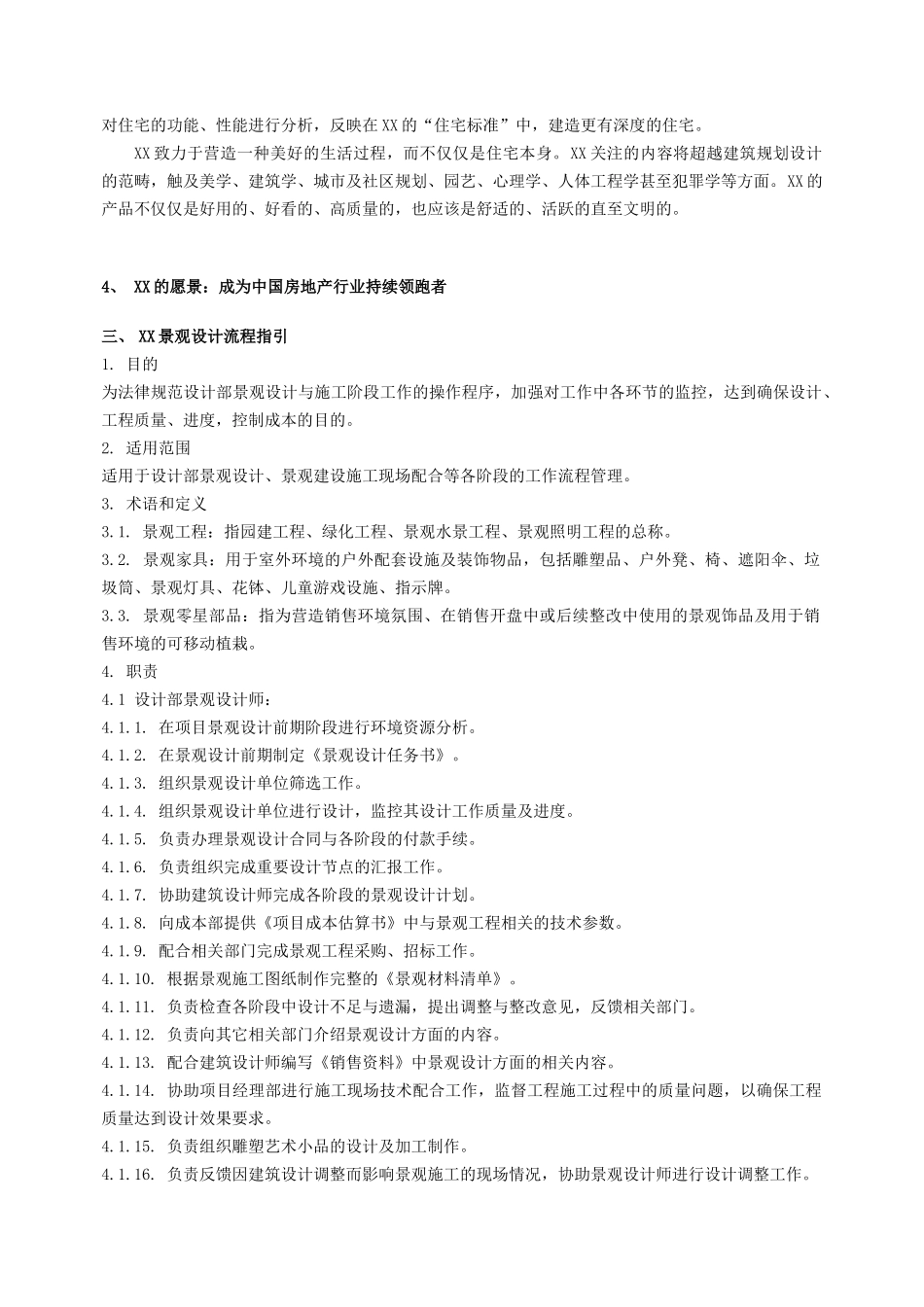 超详解景观设计施工过程管理_第2页