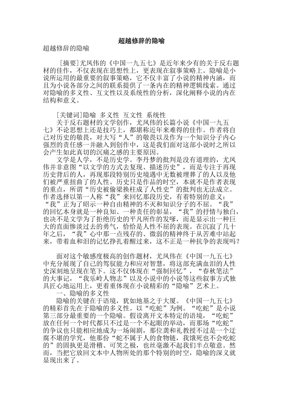 超越修辞的隐喻_第1页