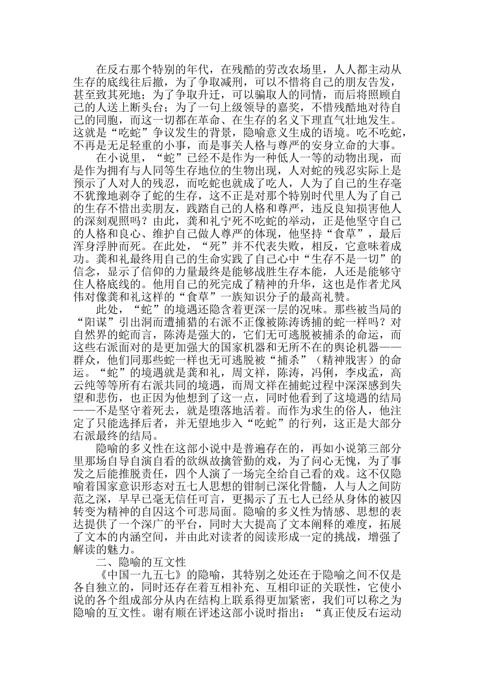 超越修辞的隐喻_第2页