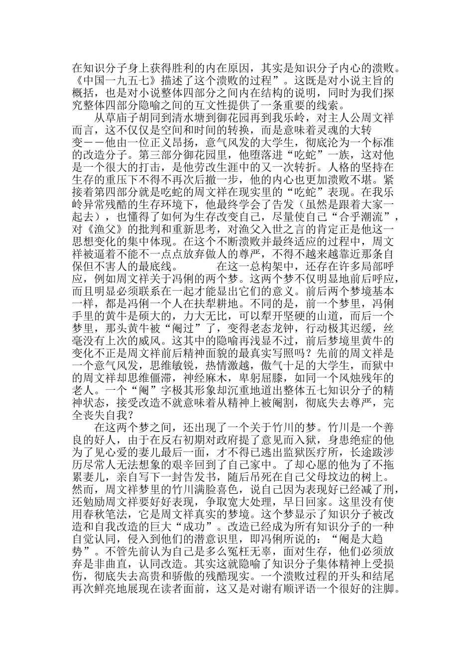 超越修辞的隐喻_第3页