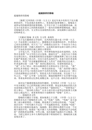 超越修辞的隐喻