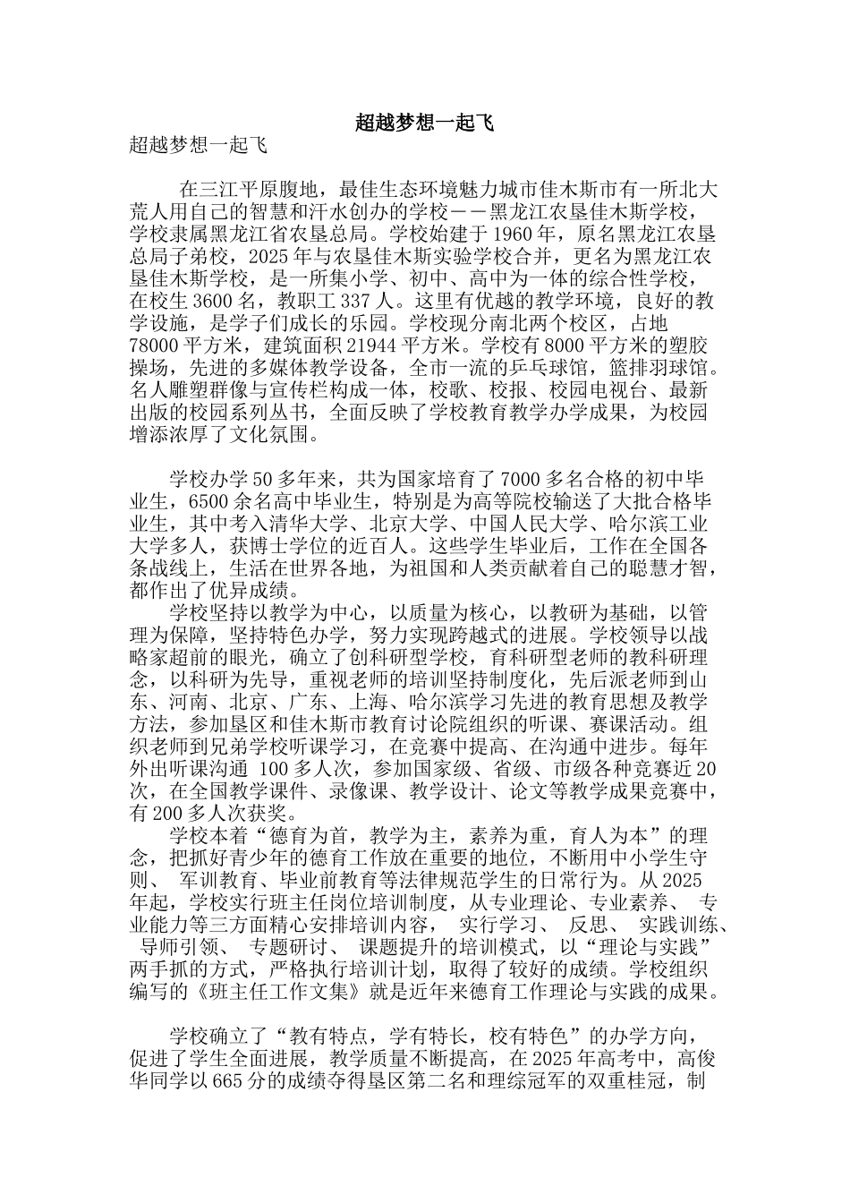 超越梦想一起飞_第1页