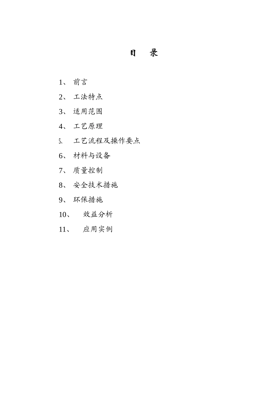 超长异形无机双轨双帘防火门施工工法_第1页