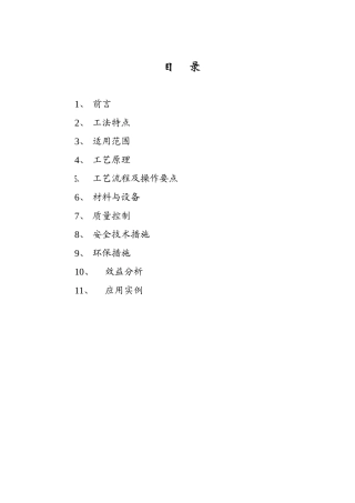 超长异形无机双轨双帘防火门施工工法