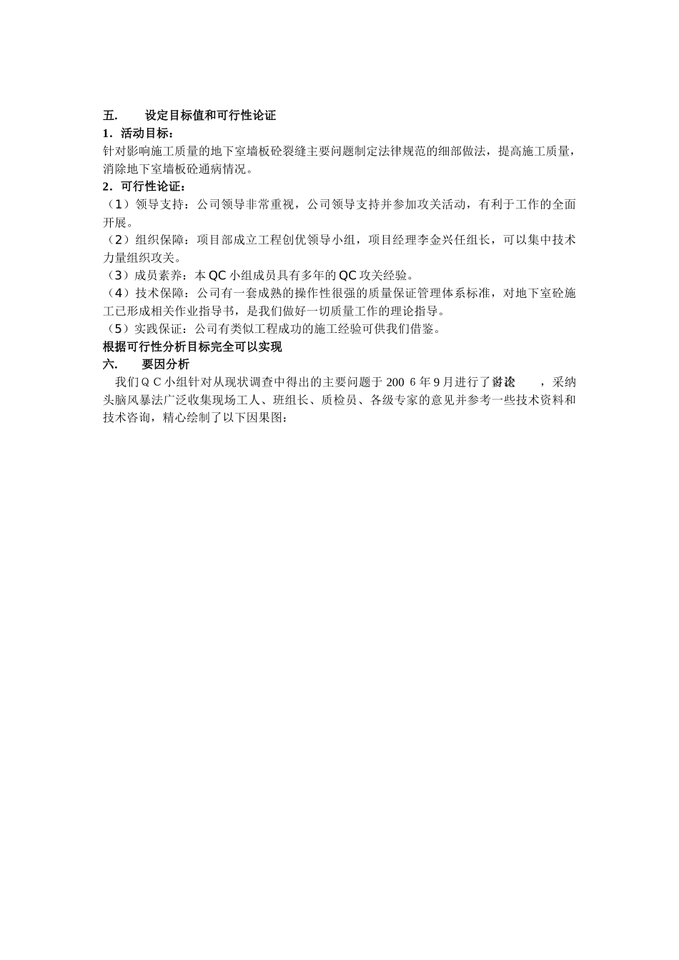 超长地下室大半径圆弧墙板裂缝控制_第3页