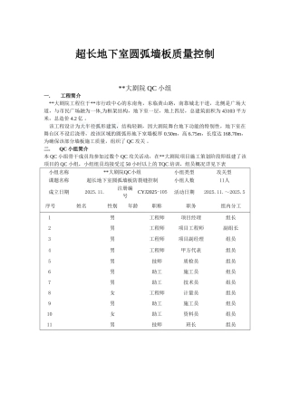 超长地下室大半径圆弧墙板裂缝控制