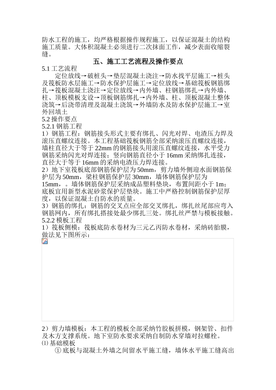 超长大面积砼地下室结构抗裂抗渗施工工法_第2页