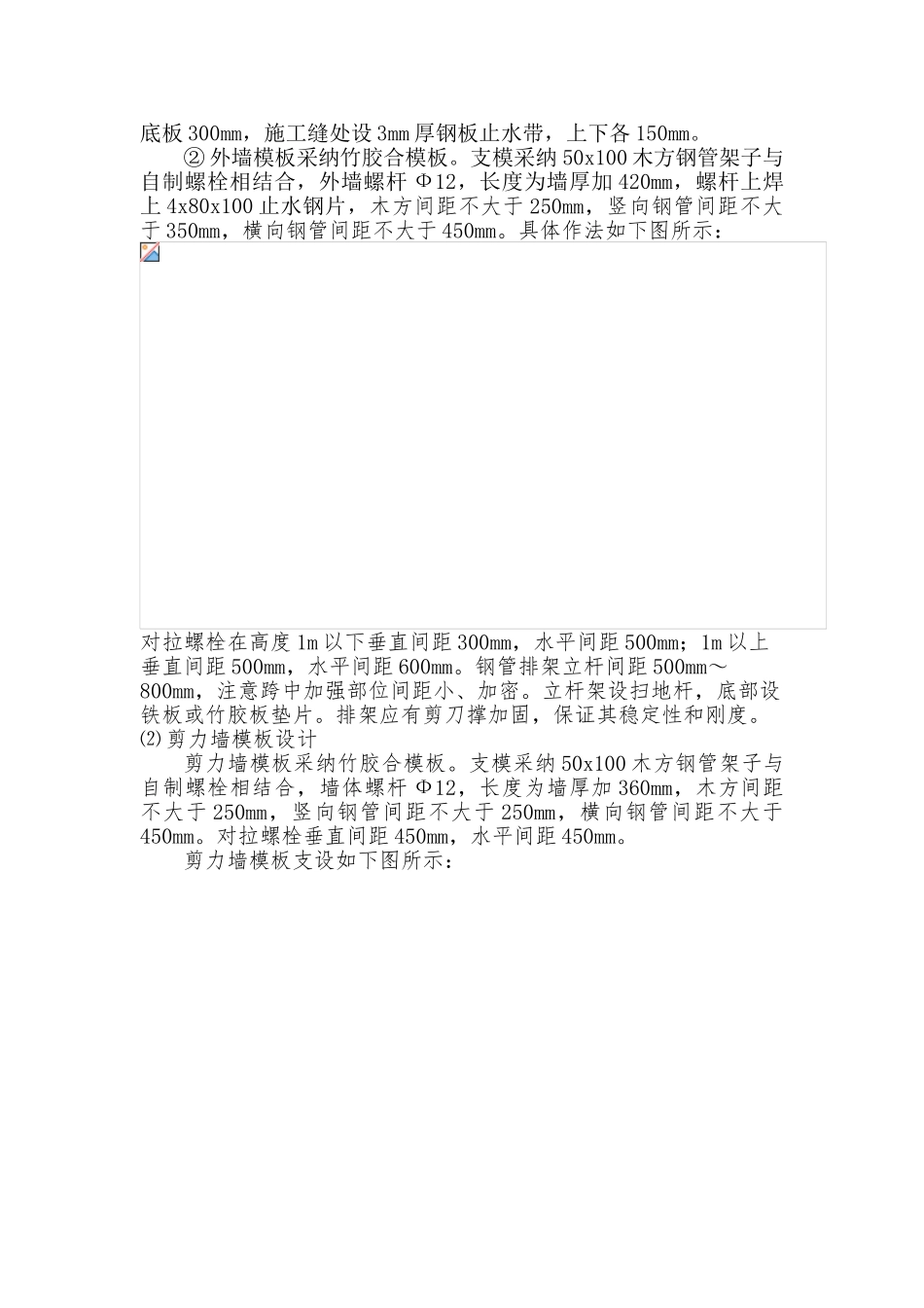 超长大面积砼地下室结构抗裂抗渗施工工法_第3页