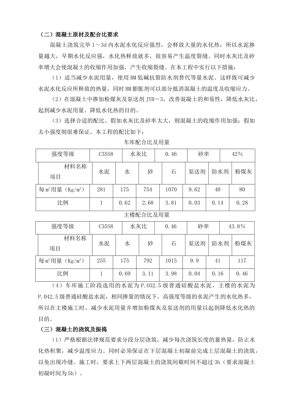 超长厚大钢筋混凝土墙体防裂施工技术_第2页