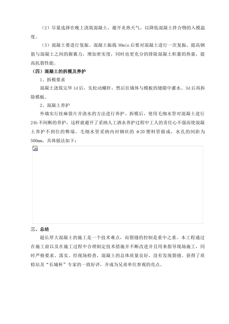 超长厚大钢筋混凝土墙体防裂施工技术_第3页