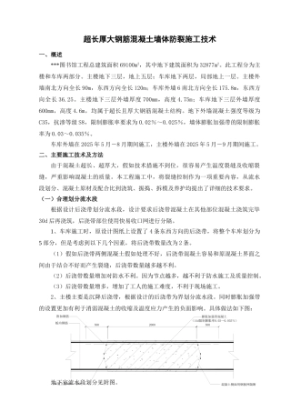 超长厚大钢筋混凝土墙体防裂施工技术