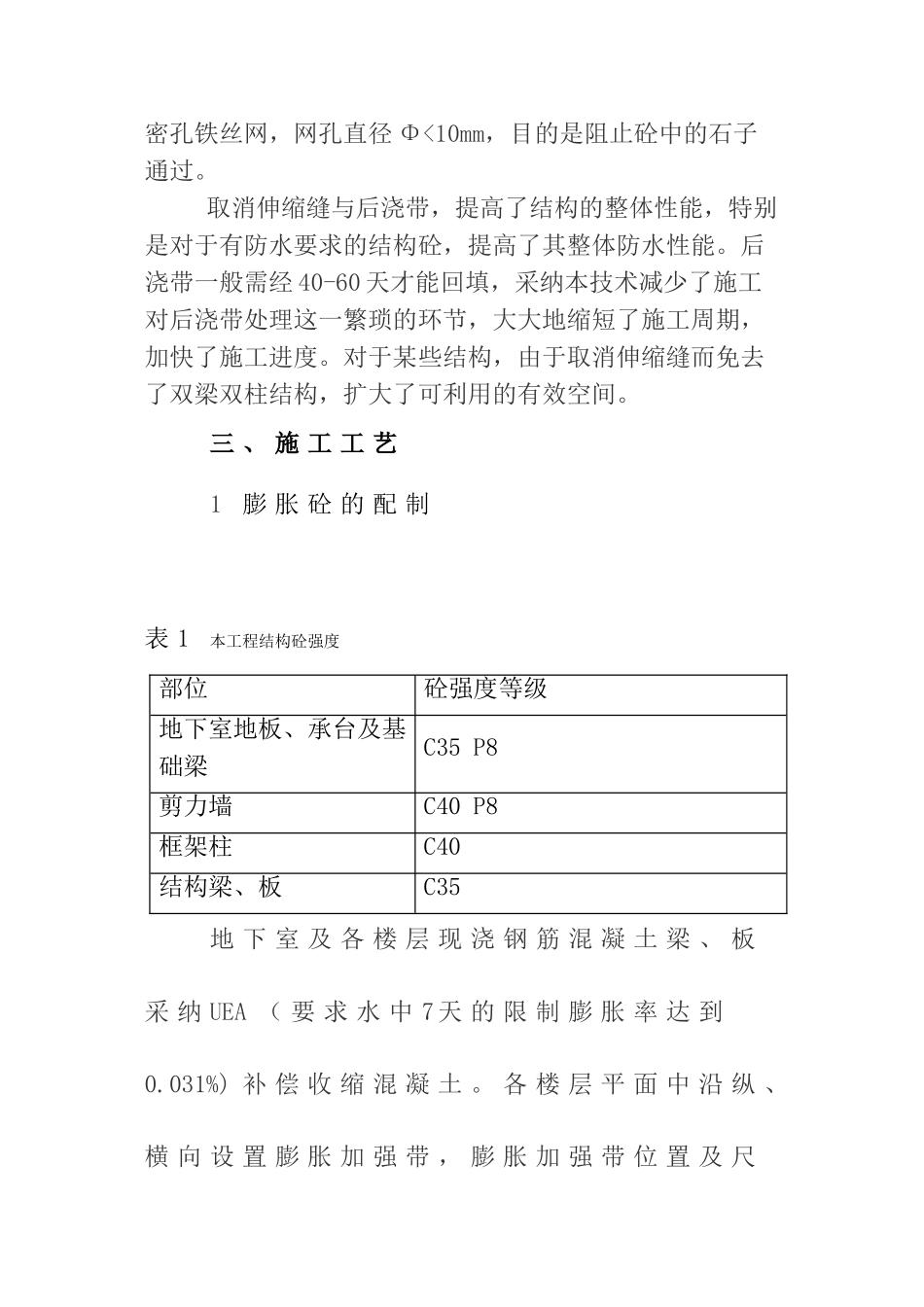 超长无缝钢筋混凝土结构施工技术_第2页