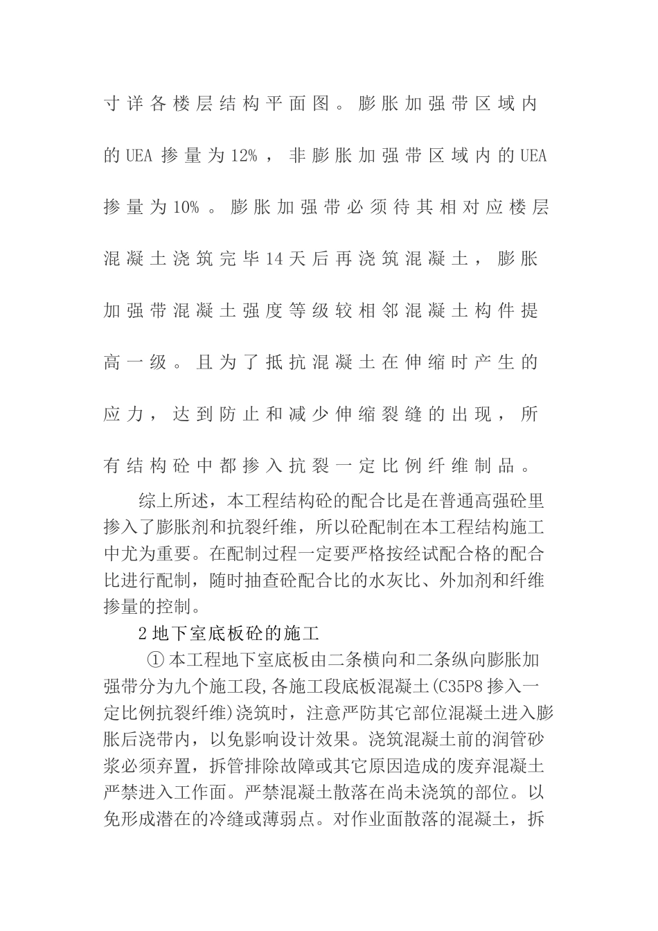 超长无缝钢筋混凝土结构施工技术_第3页