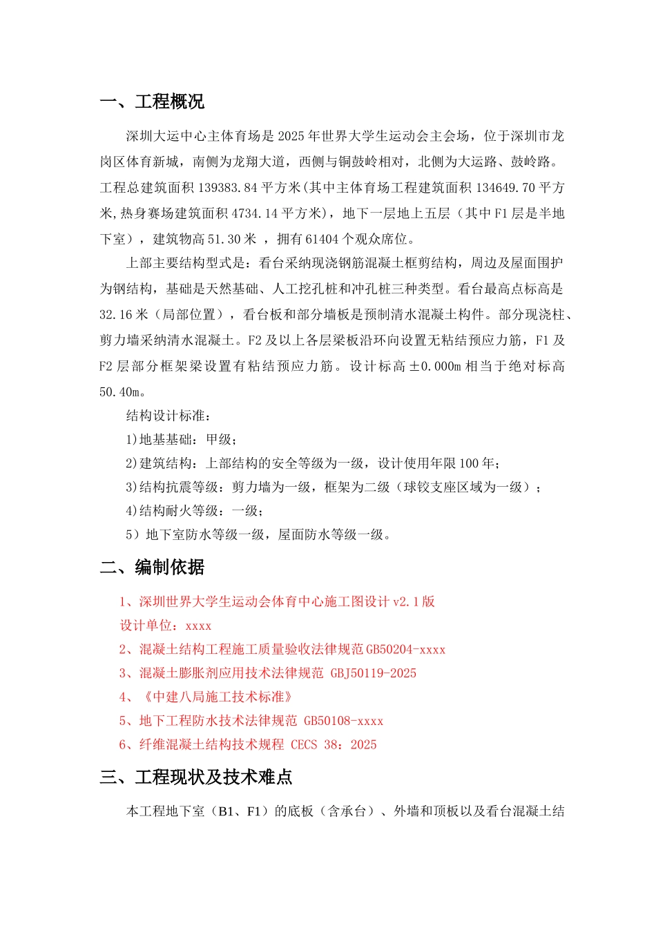 超长砼施工方案_第3页