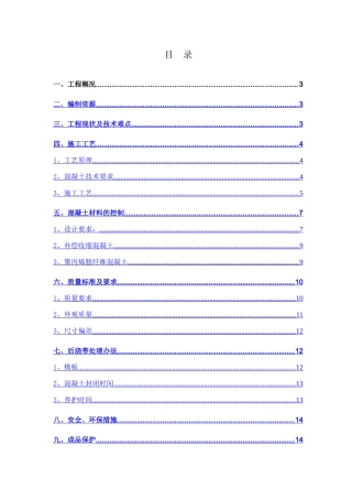 超长砼施工方案