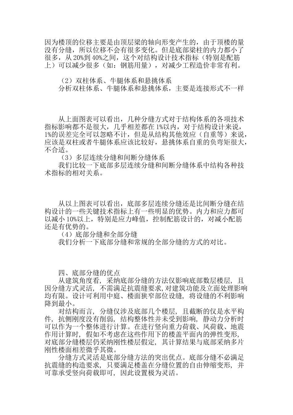 超长结构温度缝的底部分缝方法_第3页