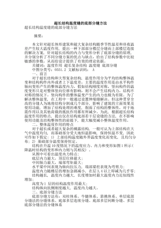 超长结构温度缝的底部分缝方法