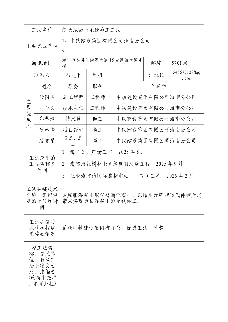 超长混凝土无缝施工工法申报表_第3页