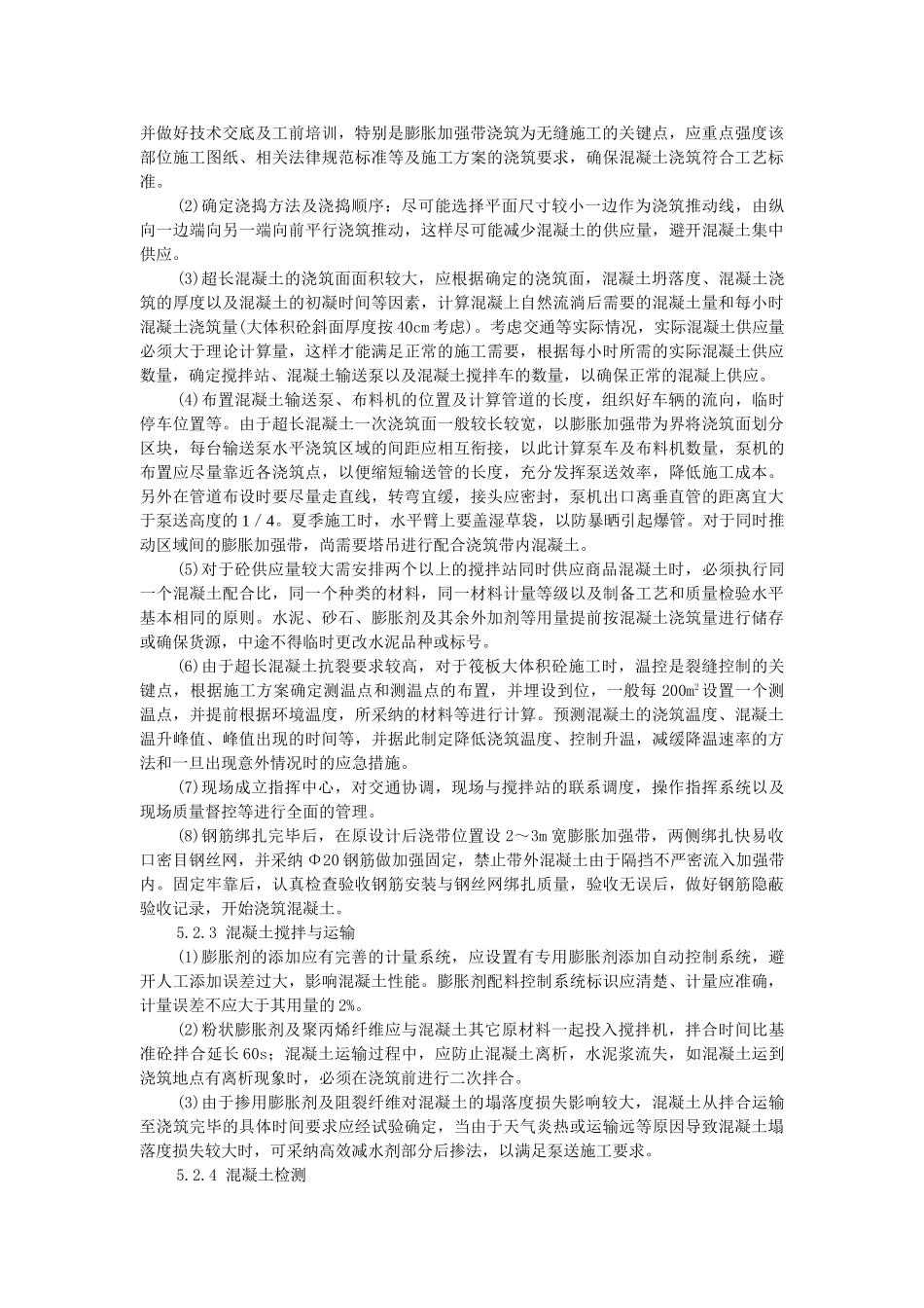 超长混凝土无缝施工工法_第3页