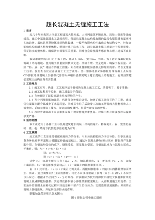 超长混凝土无缝施工工法