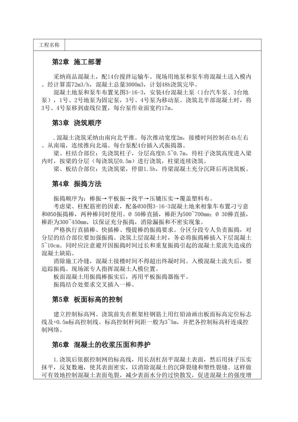 超长起宽框架结构梁板混凝土一次整体浇筑施工技术_第2页