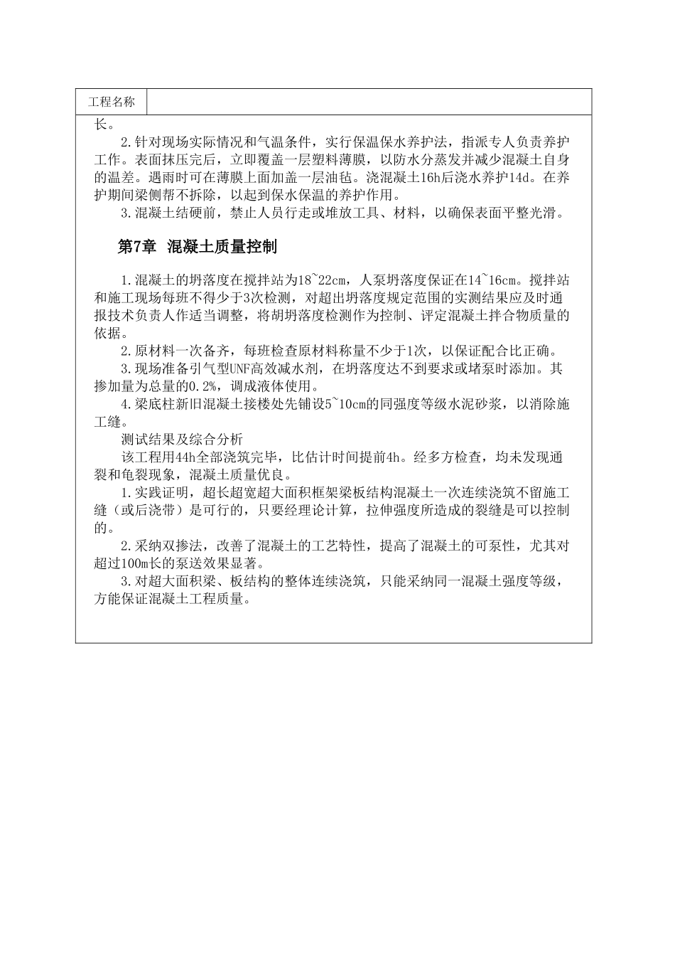 超长起宽框架结构梁板混凝土一次整体浇筑施工技术_第3页