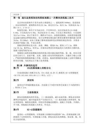 超长起宽框架结构梁板混凝土一次整体浇筑施工技术
