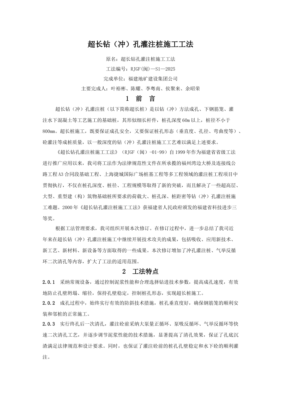 超长钻孔灌注桩施工工法_第1页