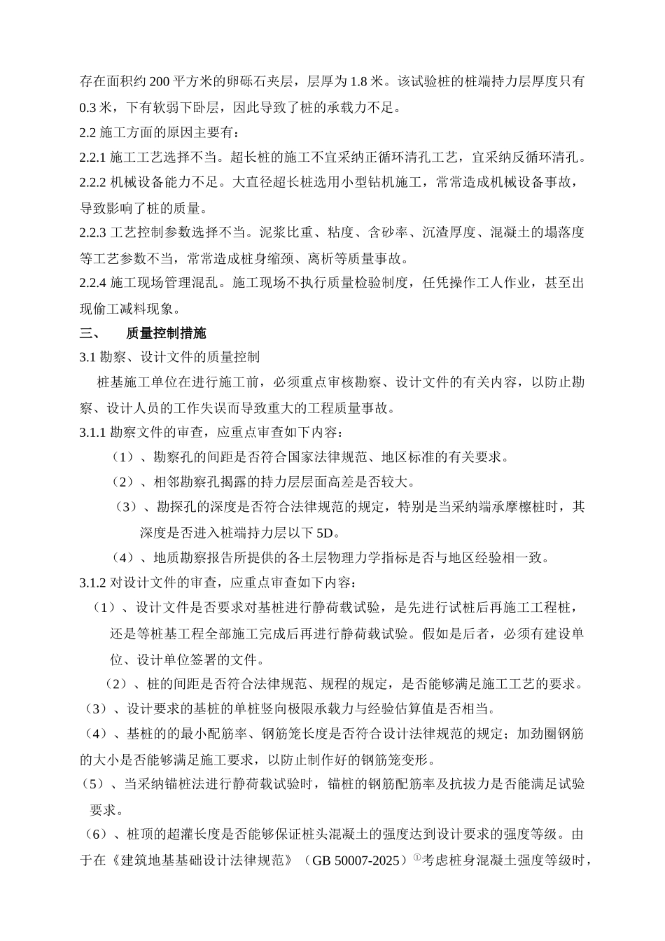 超长钻孔灌注桩的质量控制_第2页