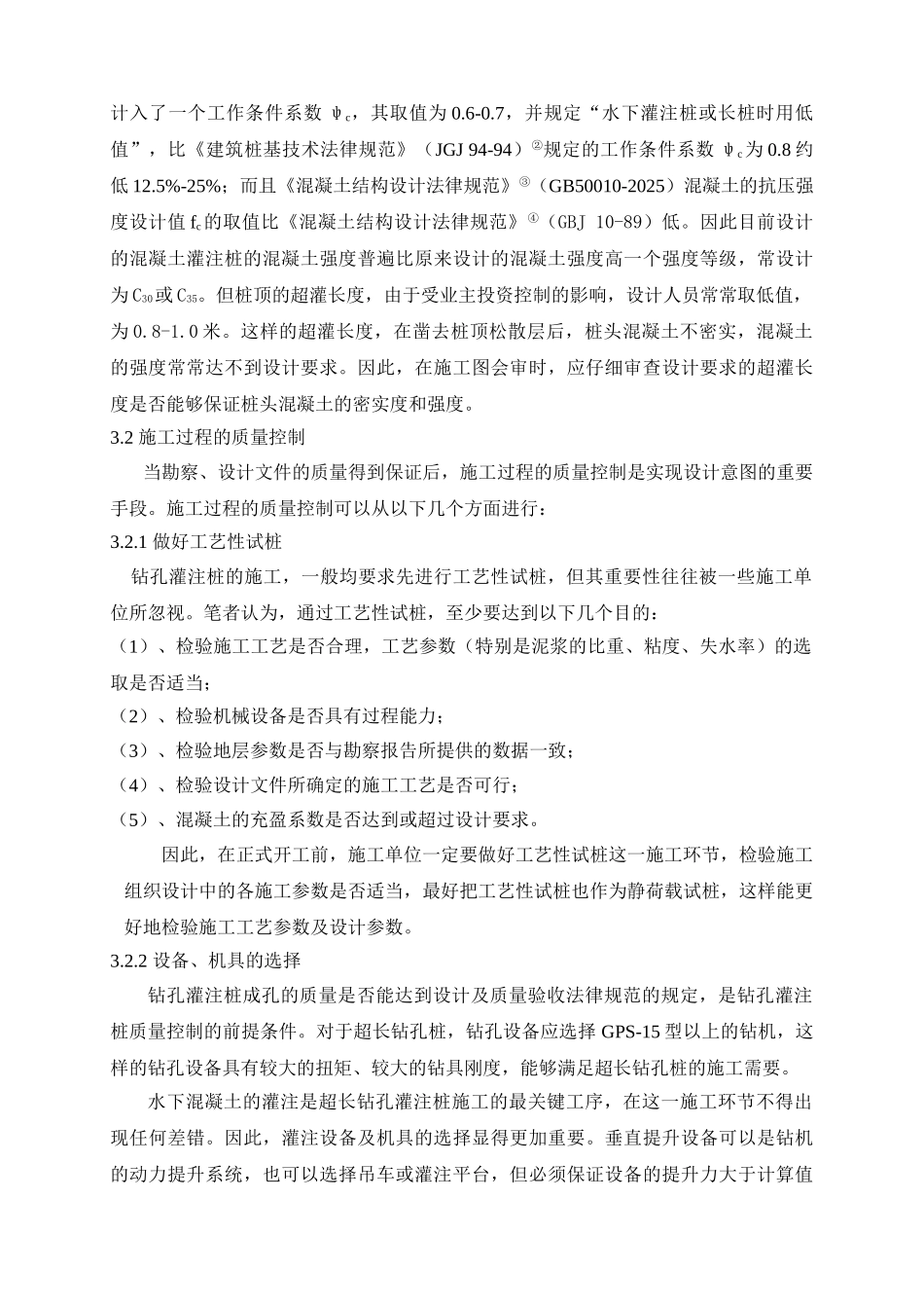 超长钻孔灌注桩的质量控制_第3页