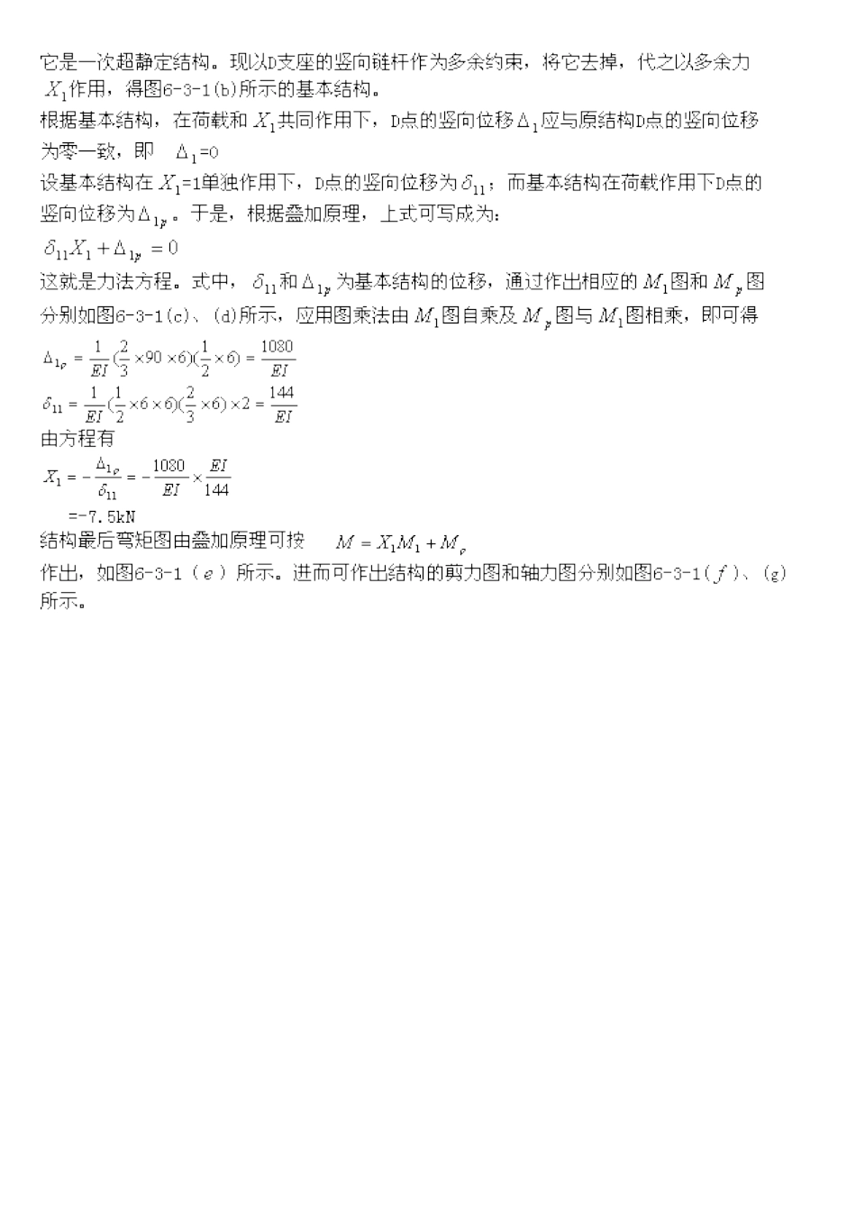 超静定结构受力分析及特性_第3页