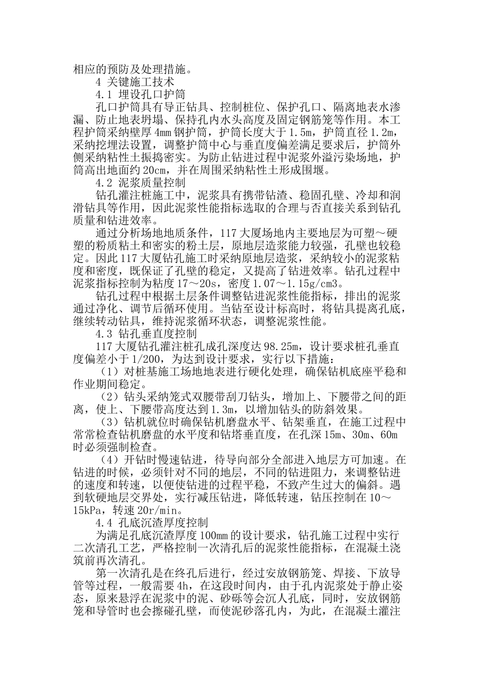 超长钻孔灌注桩施工技术_第2页