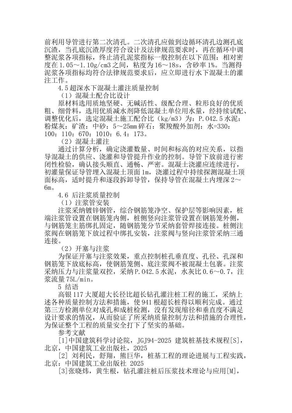 超长钻孔灌注桩施工技术_第3页