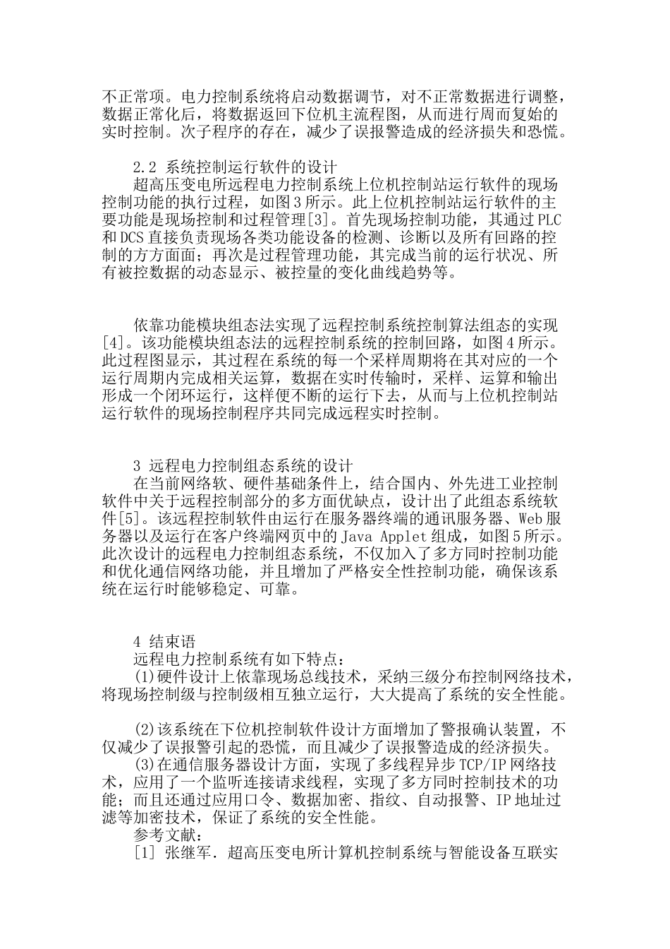 超高压变电所远程电力控制系统研究与设计_第2页
