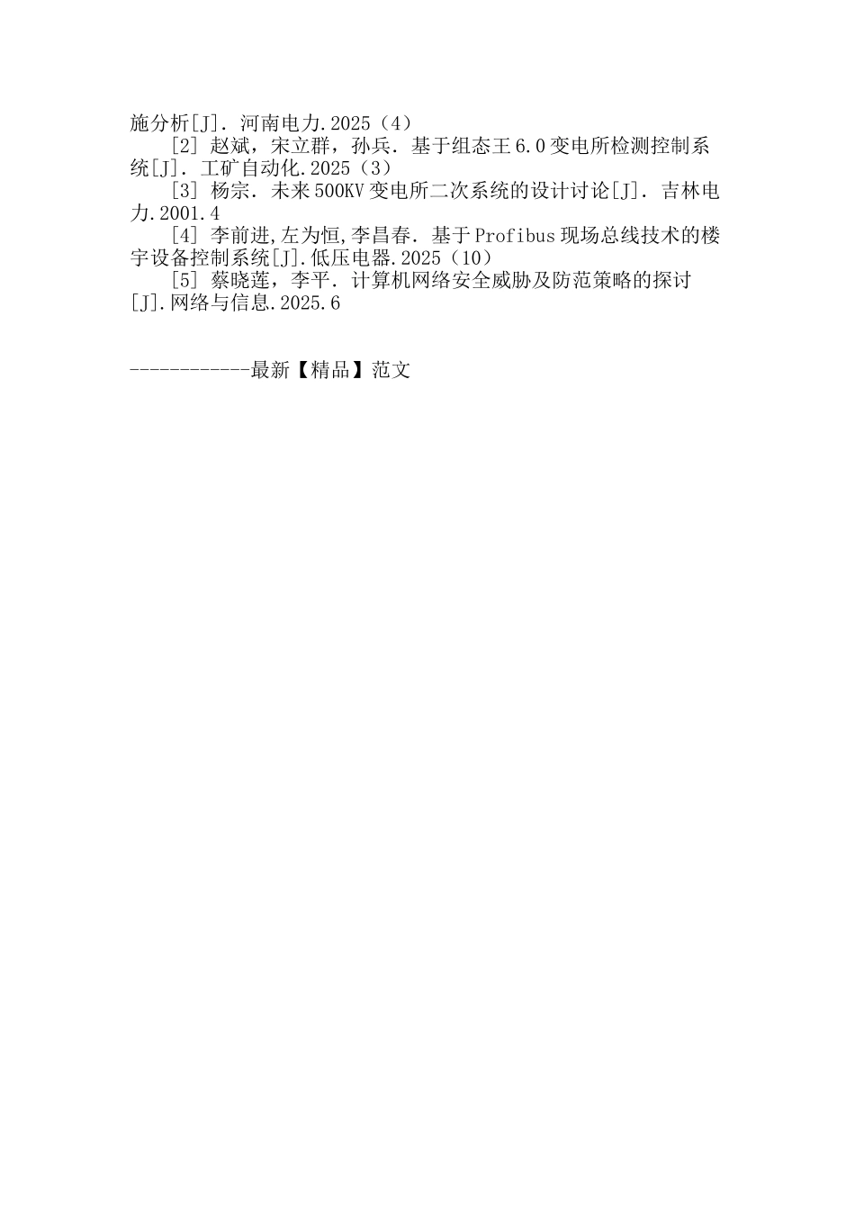 超高压变电所远程电力控制系统研究与设计_第3页