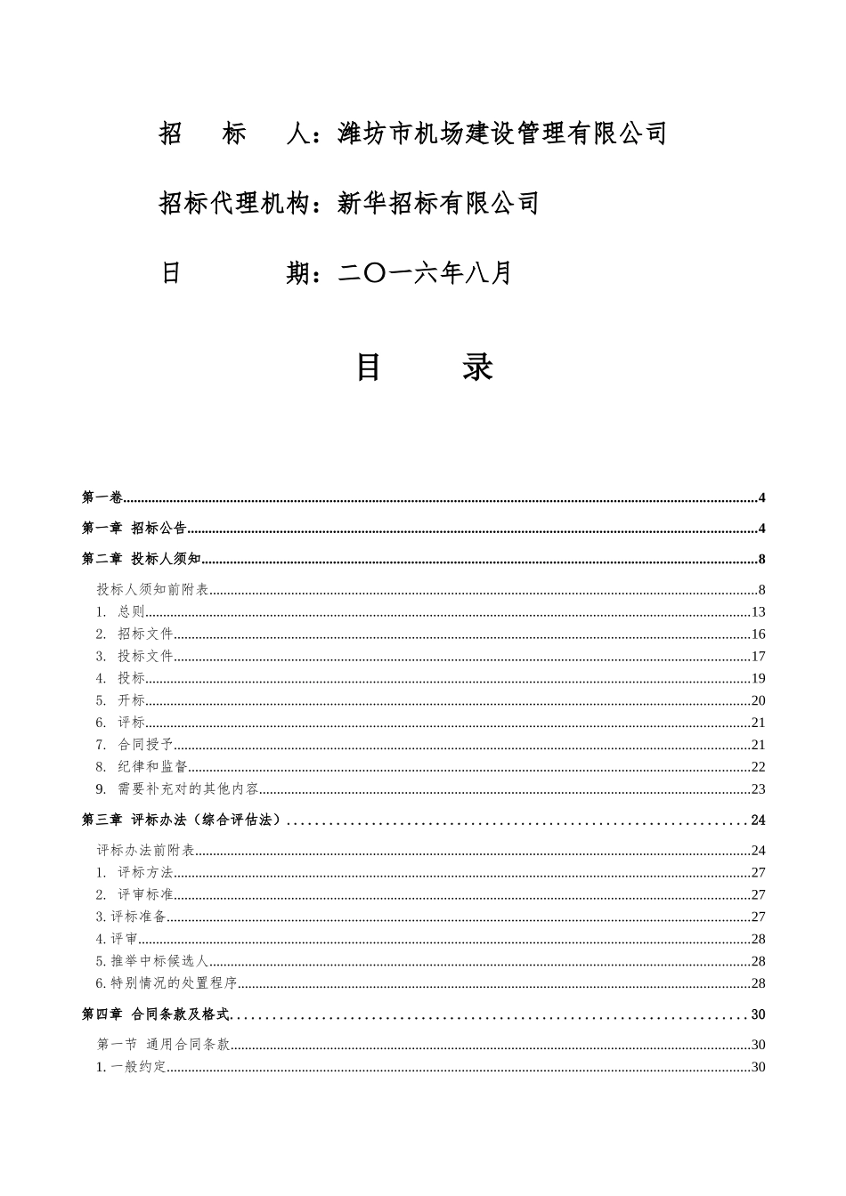 超高压电力线路迁改工程EPC总承包_第2页