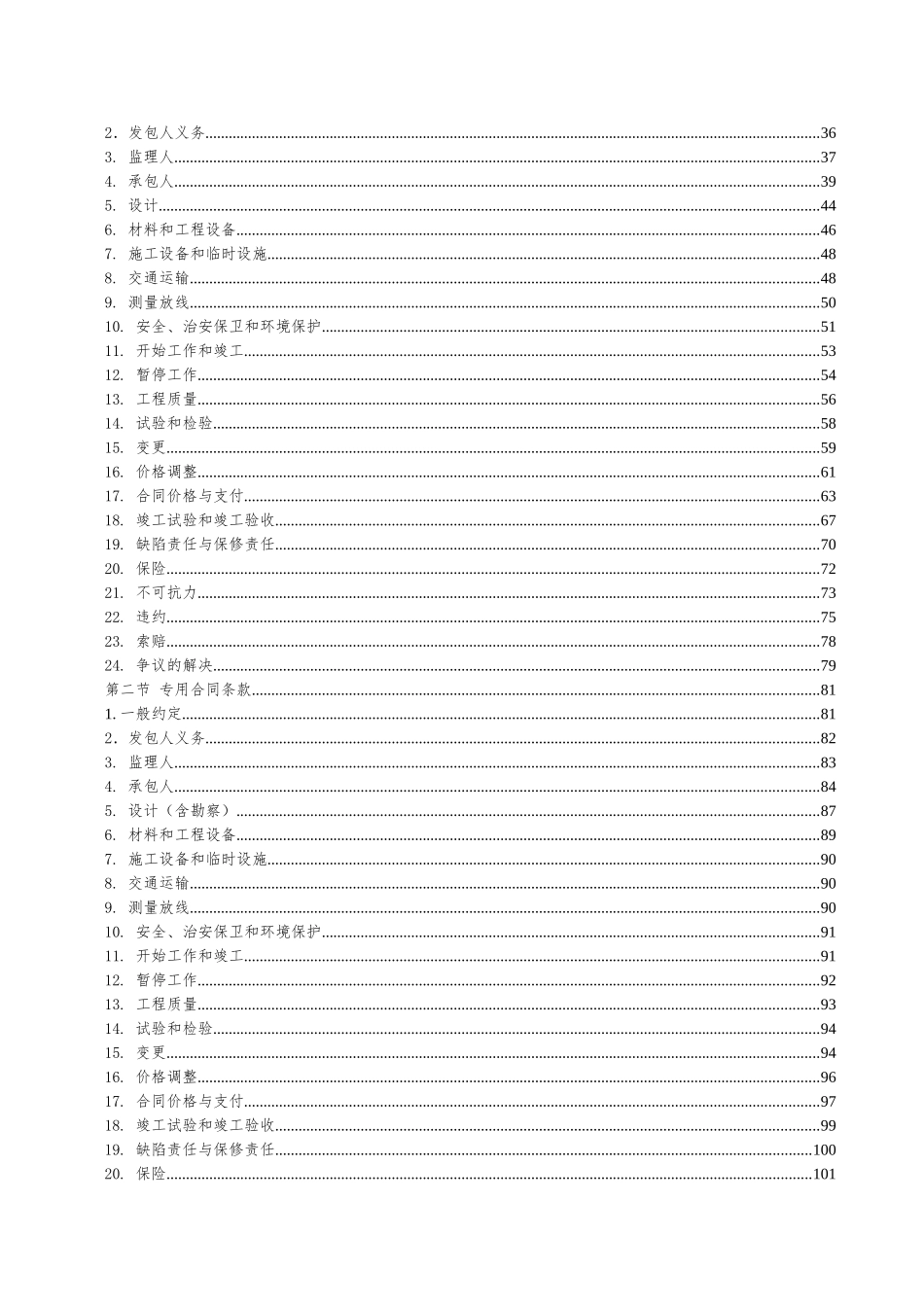 超高压电力线路迁改工程EPC总承包_第3页
