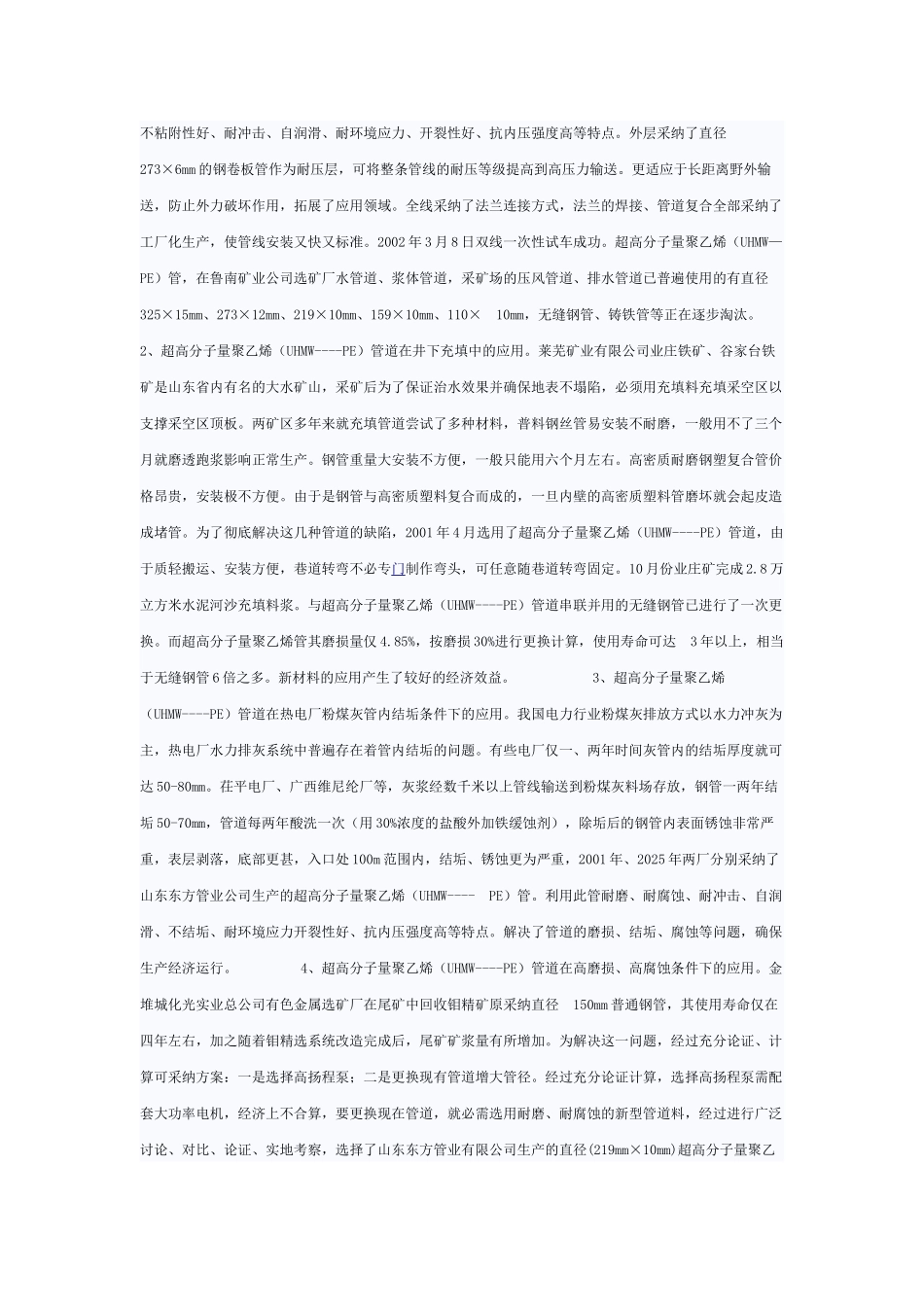 超高分子量pe管的应用_第2页