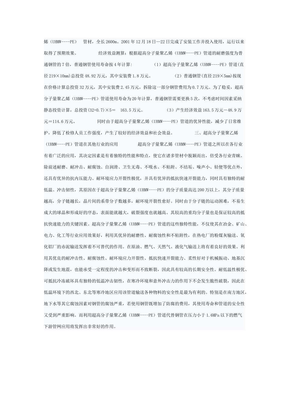 超高分子量pe管的应用_第3页