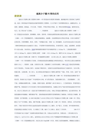 超高分子量pe管的应用