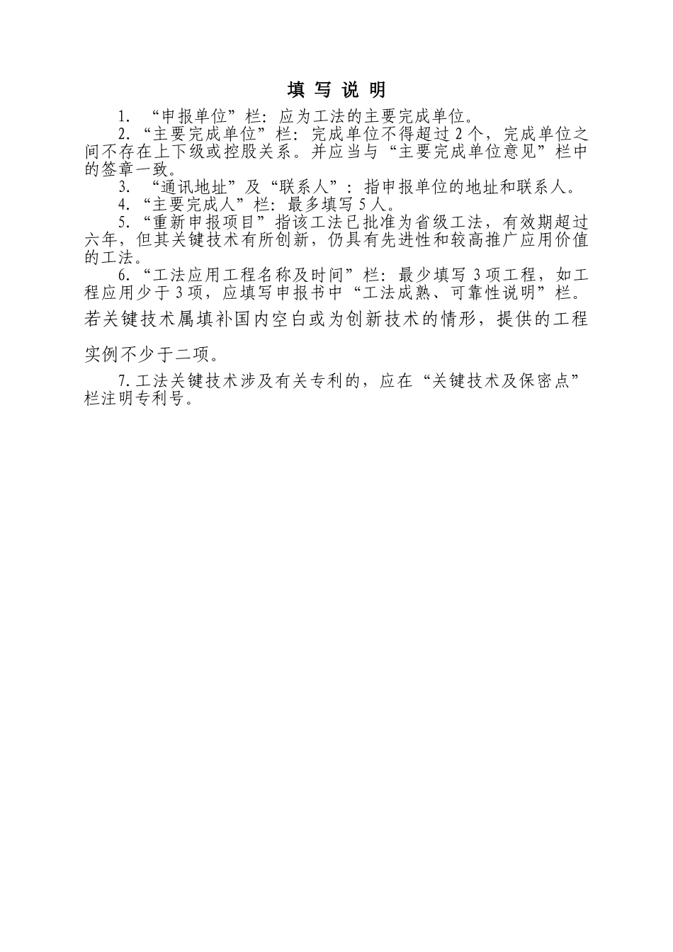 超高层临时消防系统工法申报表_第2页