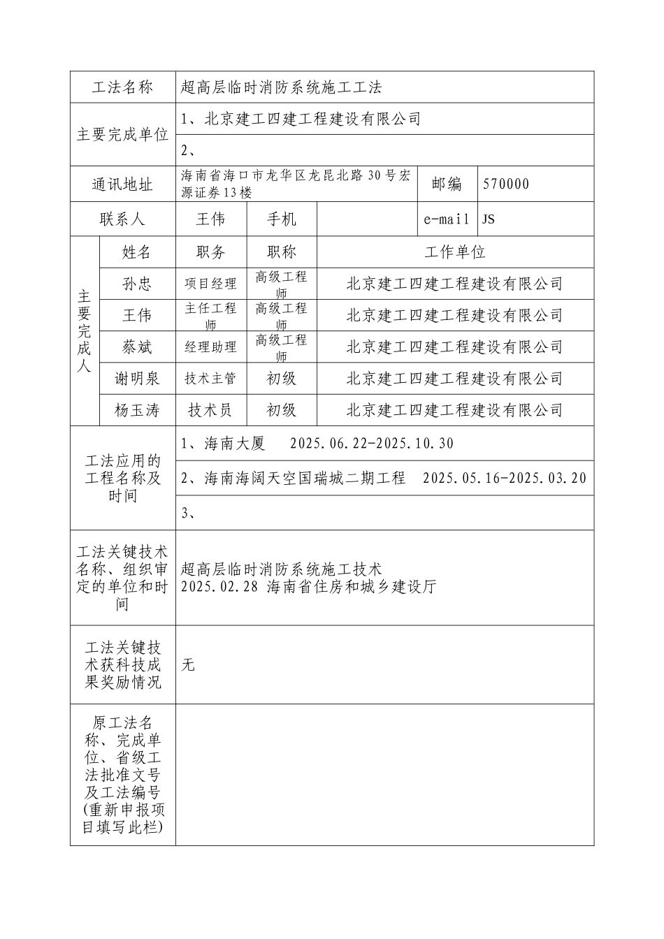 超高层临时消防系统工法申报表_第3页
