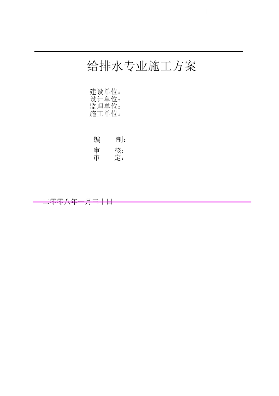 超高型大厦给排水施工方案_第1页