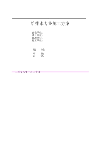 超高型大厦给排水施工方案