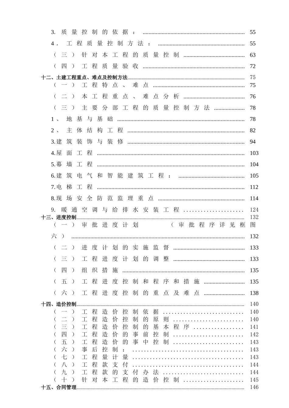 超高层五星酒店工程监理规划_第2页