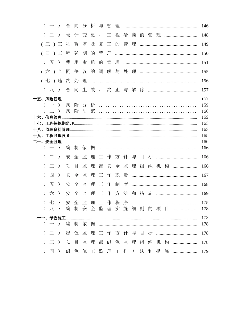 超高层五星酒店工程监理规划_第3页