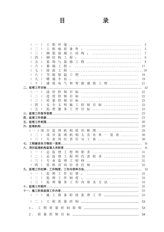 超高层五星酒店工程监理规划