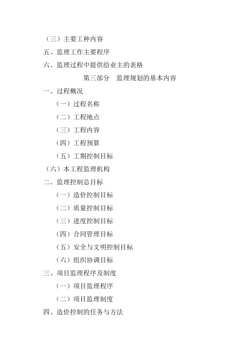 超高层住宅工程监理投标大纲-270页_第2页